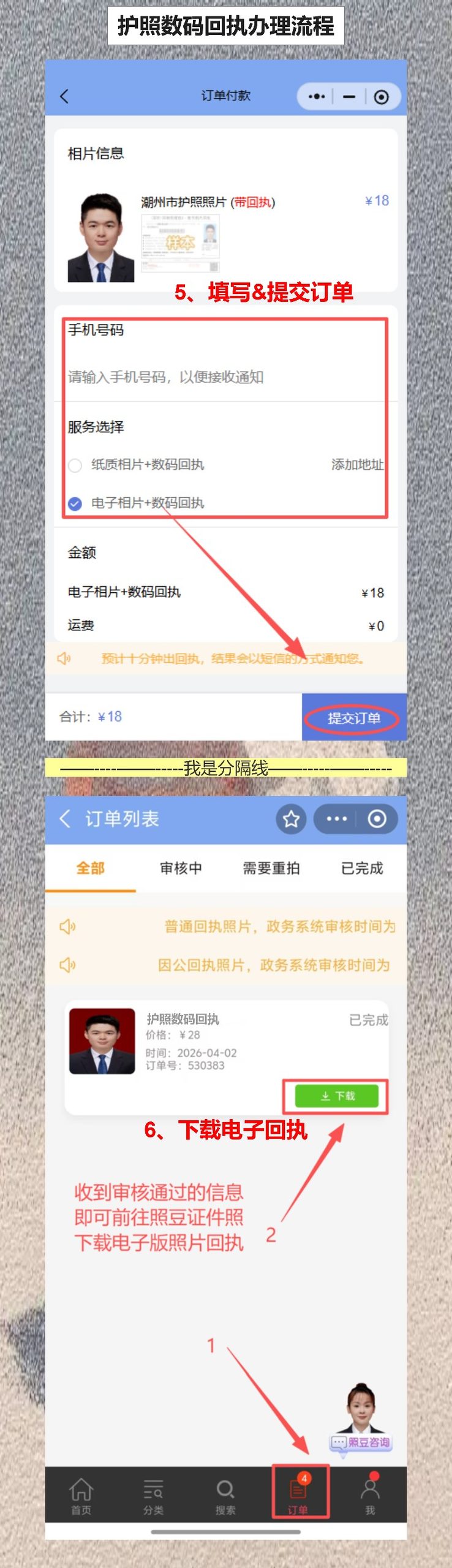 汕头个人护照照片回执办理，侨乡手机搞定到期换证