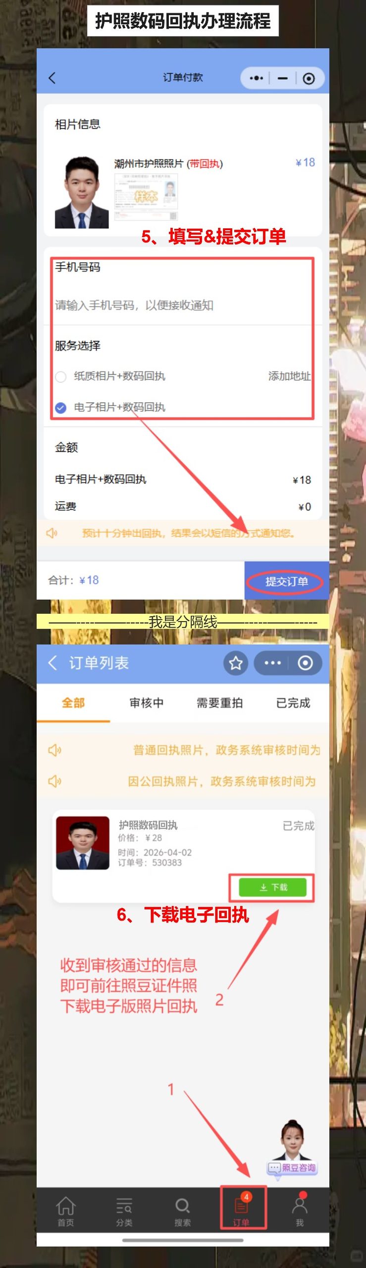 佛山个人护照照片回执怎么弄?手机就能搞定