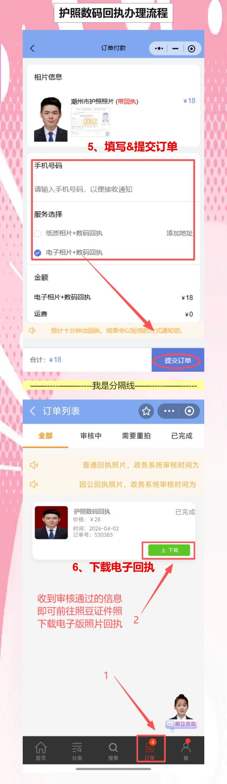 惠州个人护照照片回执怎么弄?深惠通勤手机搞定首次办证