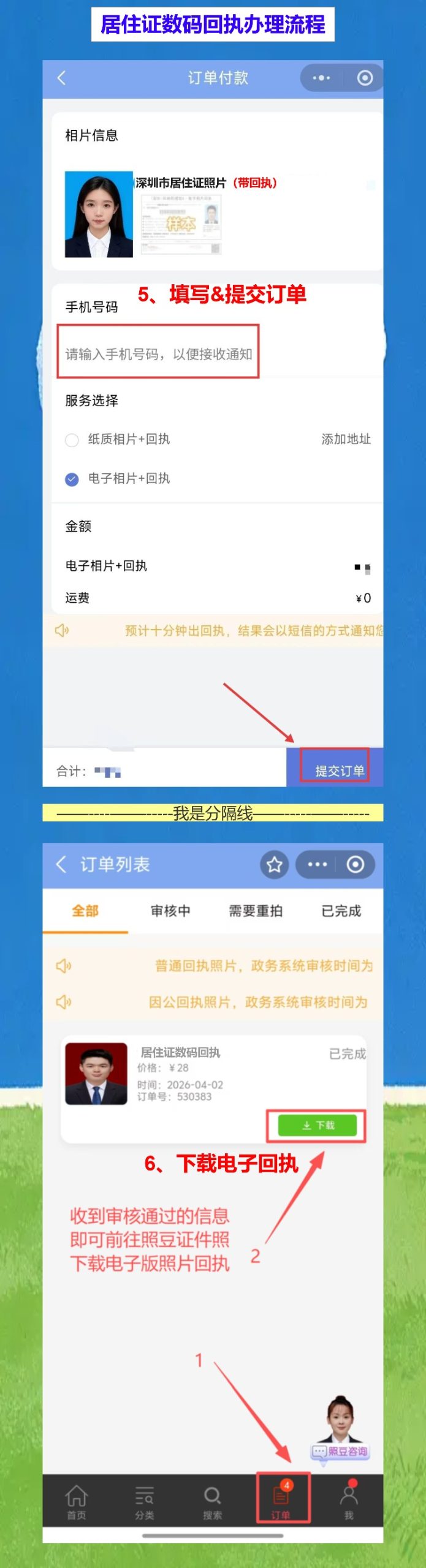 居住证回执忘准备了?手机补拍10分钟搞定