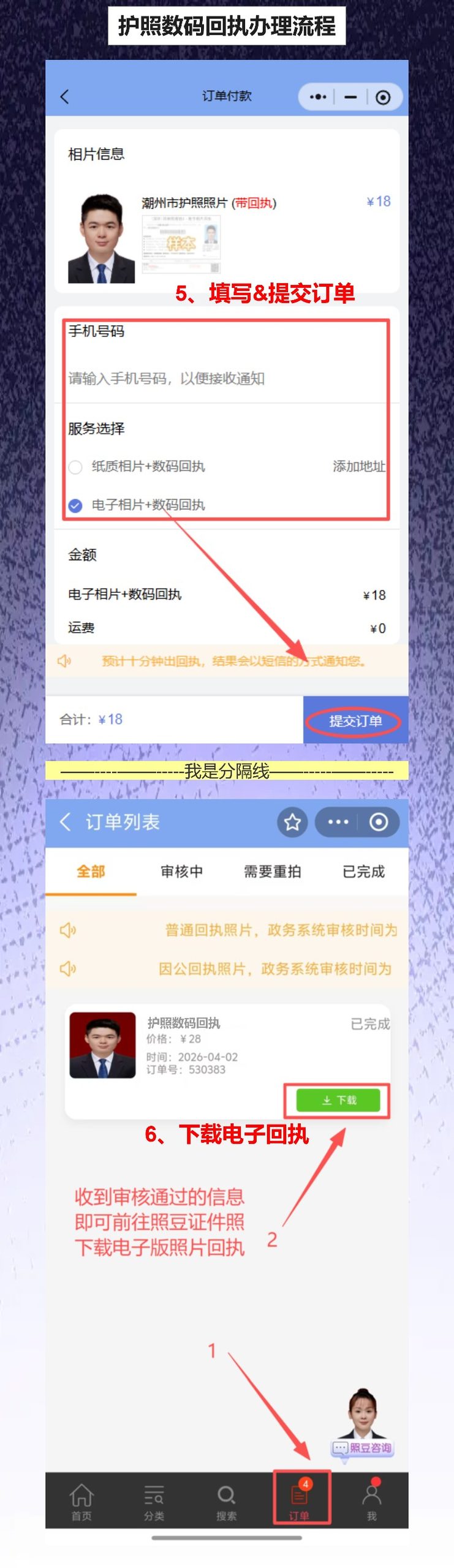 汕尾个人护照照片回执办理,手机搞定休渔期首次办证
