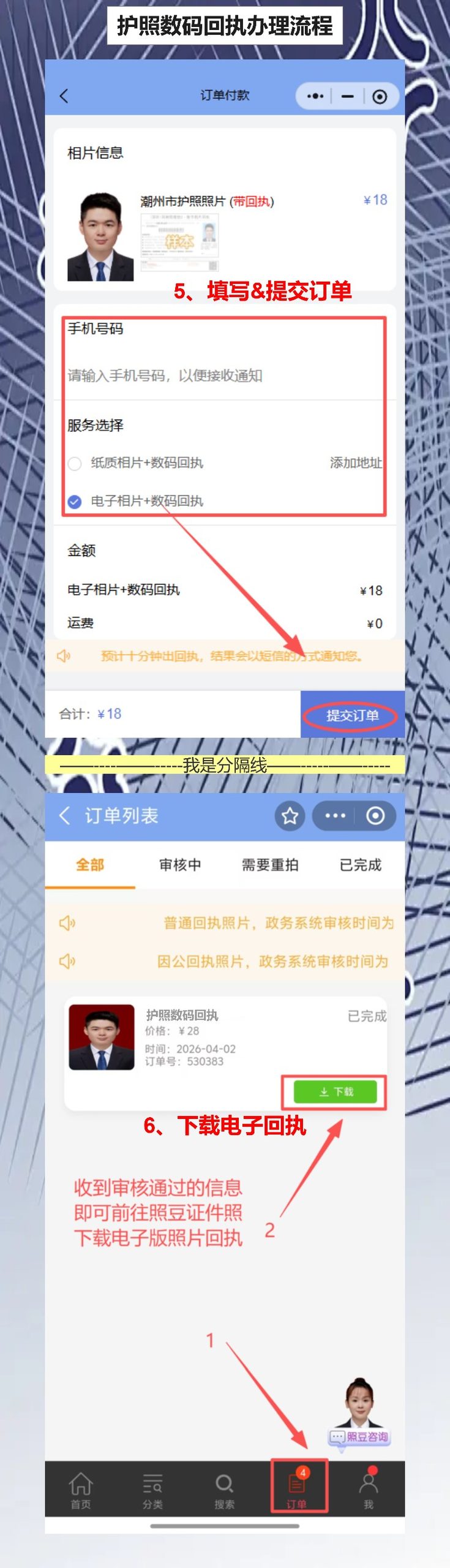 江门个人护照照片回执办理,侨乡手机就能办,不用跑照相馆