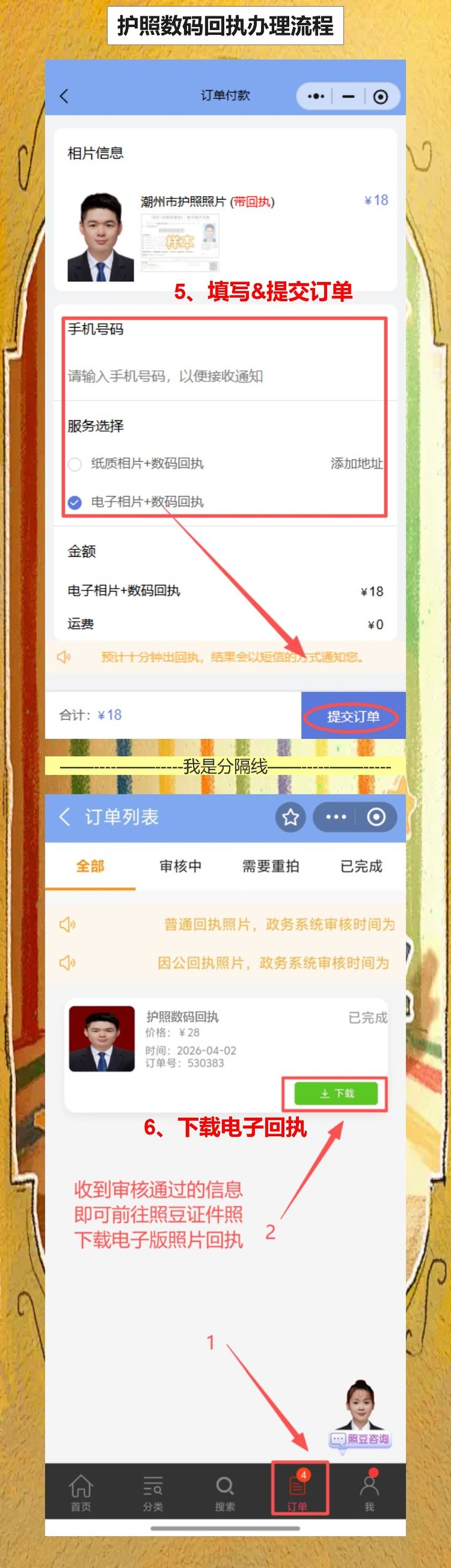 湛江个人护照照片回执办理,手机拍照直接出回执,休渔期不用跑照相馆