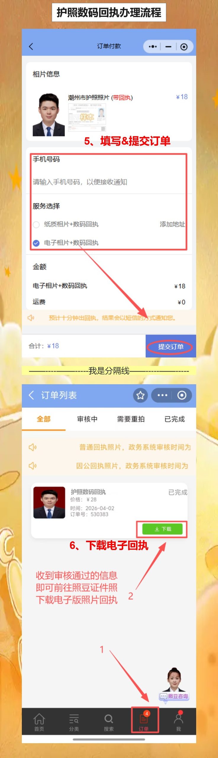肇庆个人护照照片回执办理，手机拍照自助拿回执，山区不用跑远路