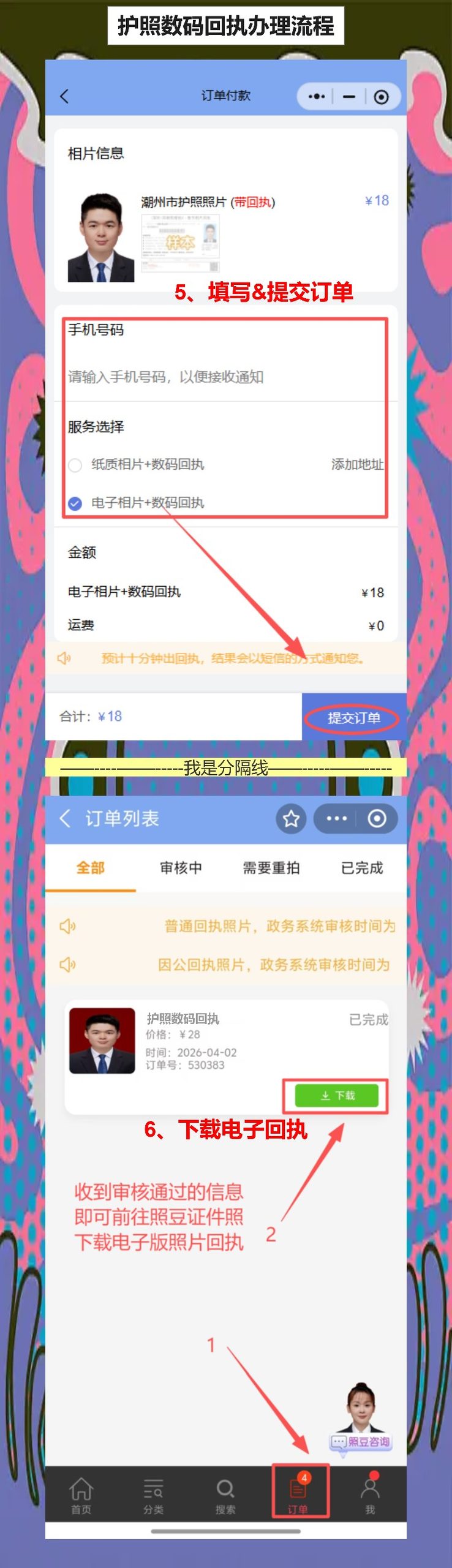 清远个人护照照片回执怎么办?手机拍照自助拿回执