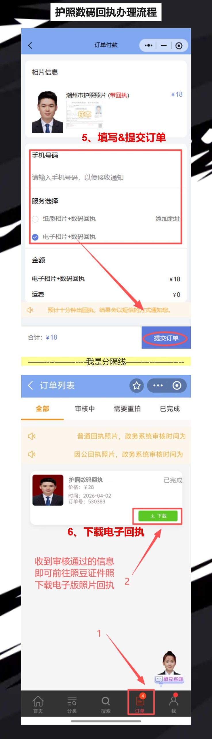 潮州个人护照照片回执办理,手机拍照拿回执