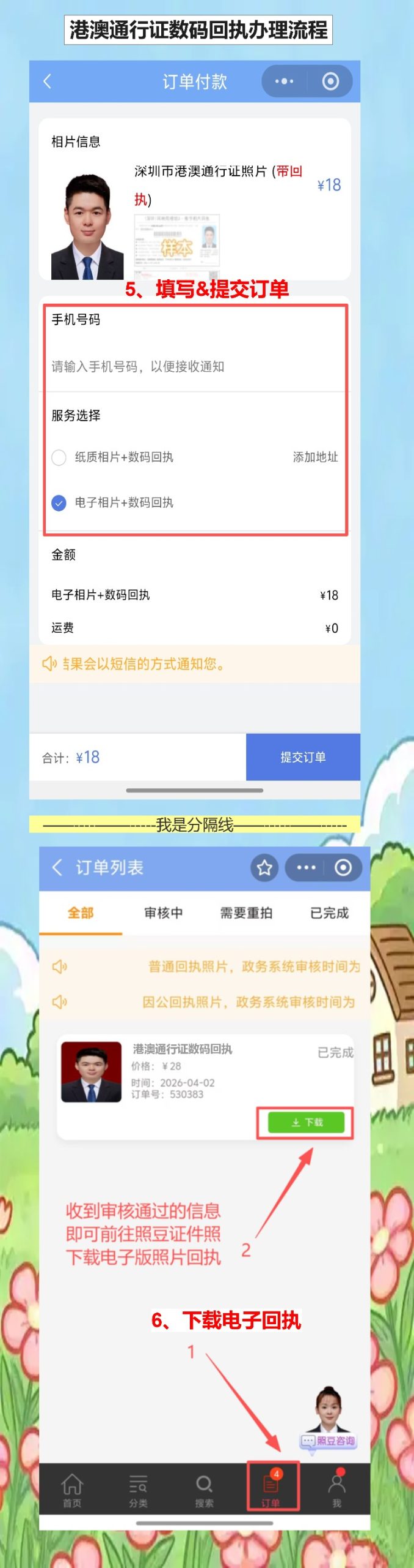 办港澳通行证照片回执不用跑,手机几步就搞定