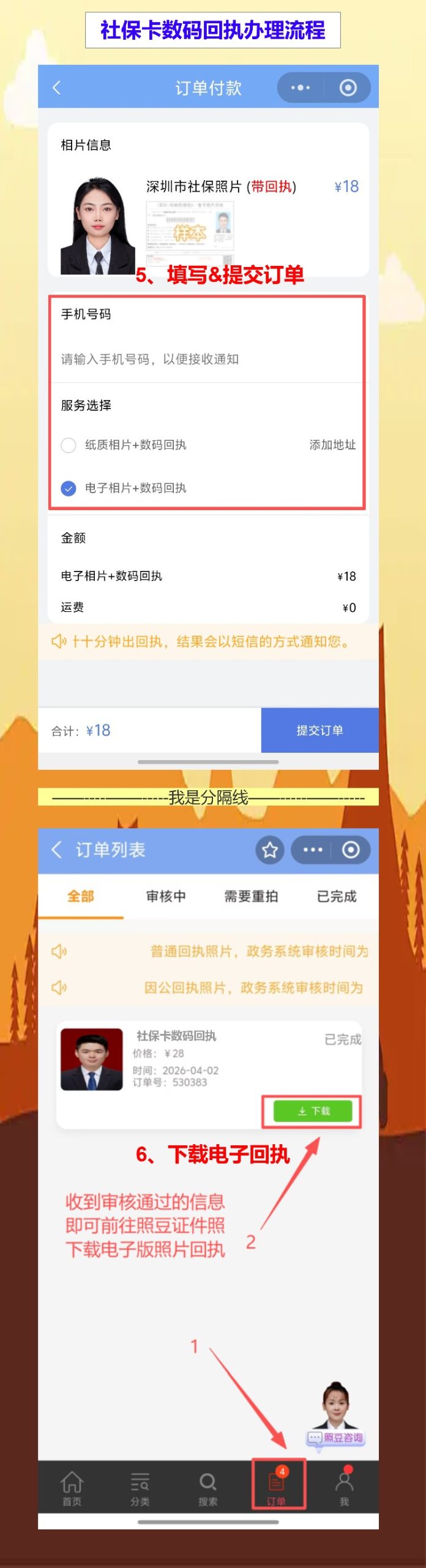 社保卡回执自己办?手机白底照,10分钟出回执