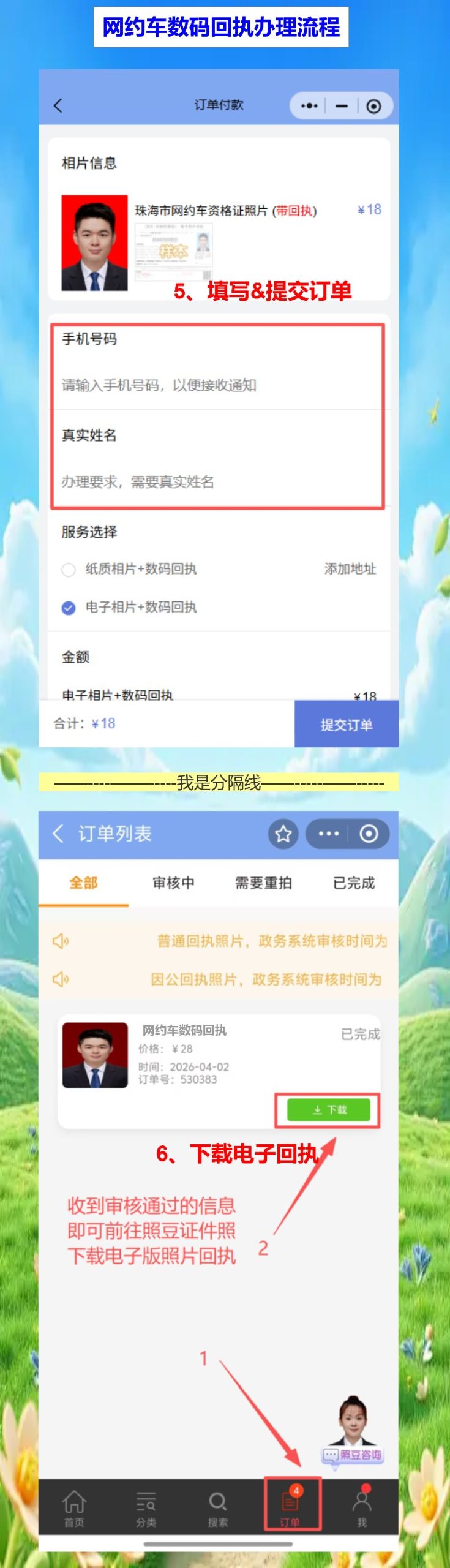 网约车资格证照片回执不用跑照相馆,手机自己拍就行