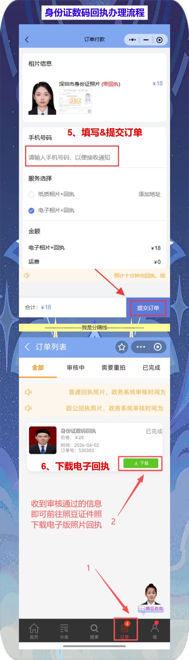 身份证相片回执不用去照相馆，在家找白墙就能办