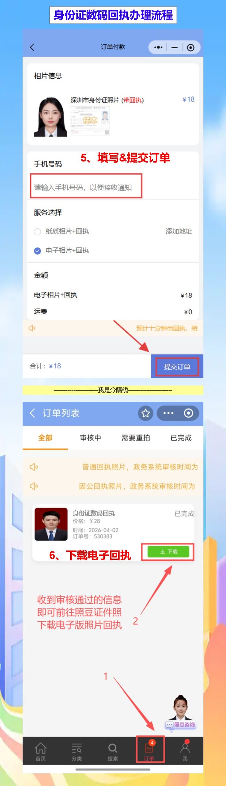 汕尾到期换领身份证办理流程攻略（全程网办，零跑腿）