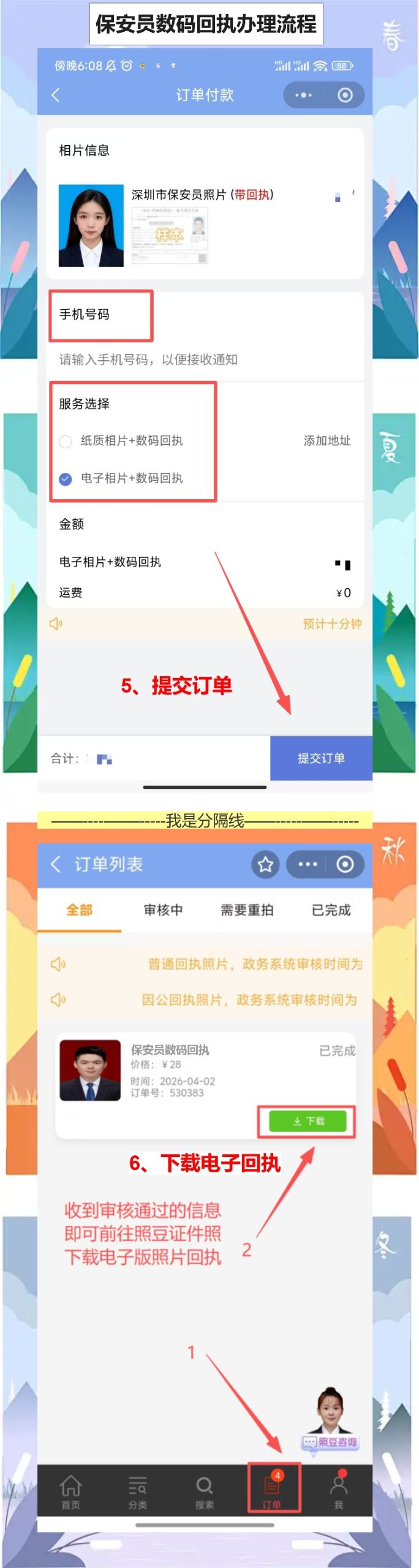 保安员证照片回执不用出门跑?手机一拍就搞定