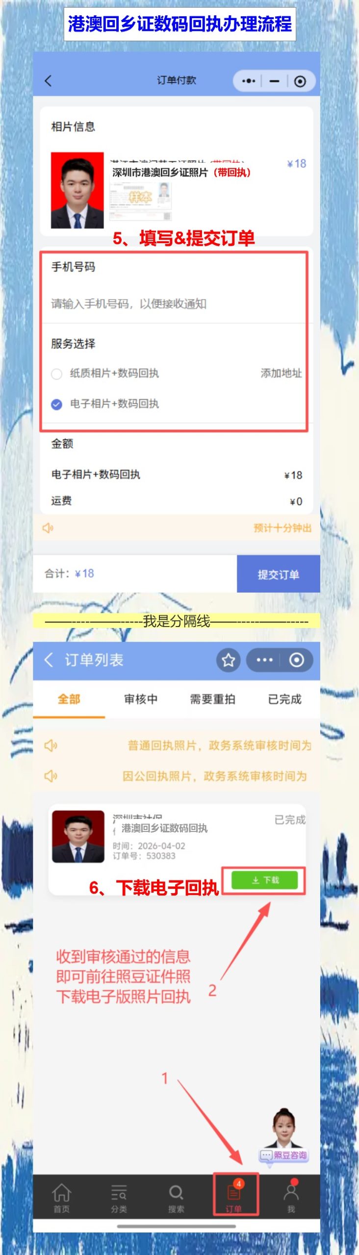港澳回乡证照片回执不用跑照相馆,手机拍完就能拿
