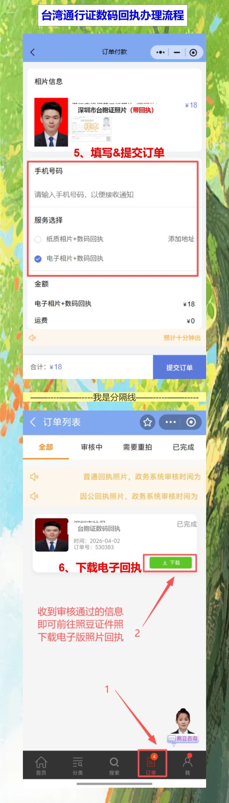 第一次办台湾通行证要照片回执,手机拍完就有,别跑照相馆