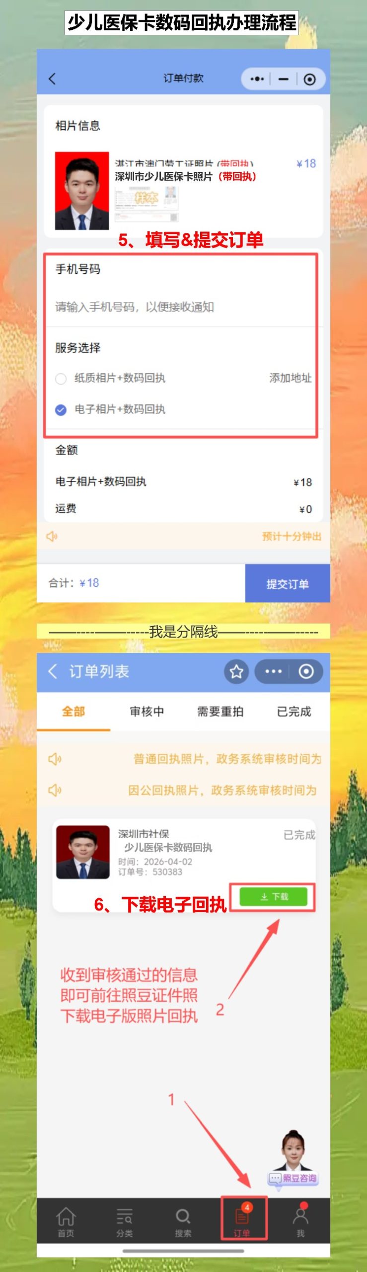 少儿医保卡相片回执办理，手机10分钟完事