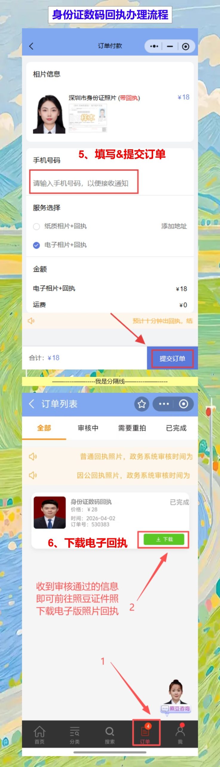 身份证到期要照片回执,手机上10分钟搞定,不用再跑照相馆。