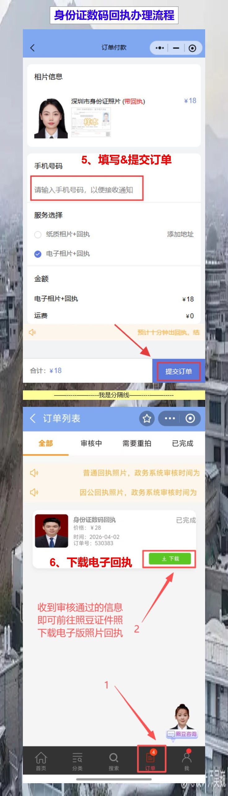 深圳到期换领身份证办理流程攻略(996打工人换证不用请假,深夜加班后手机就能搞定)