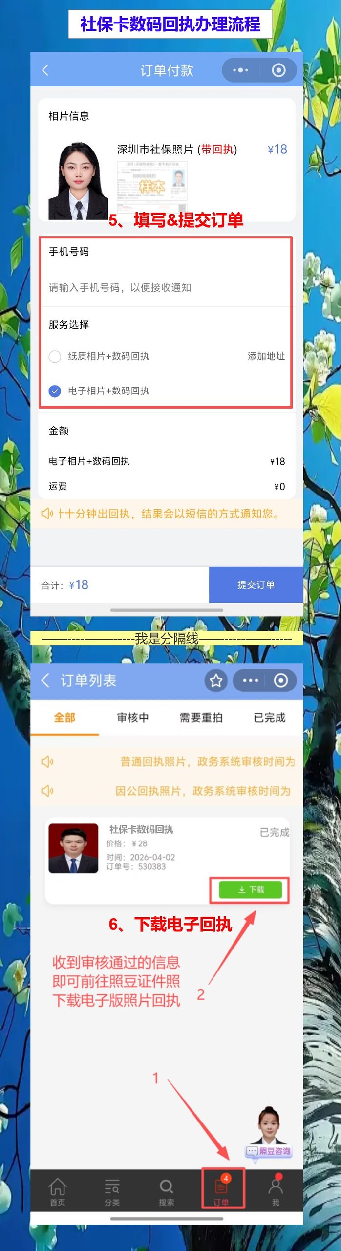潮州首次申领社保卡办理流程攻略,手机就能拿社保卡回执