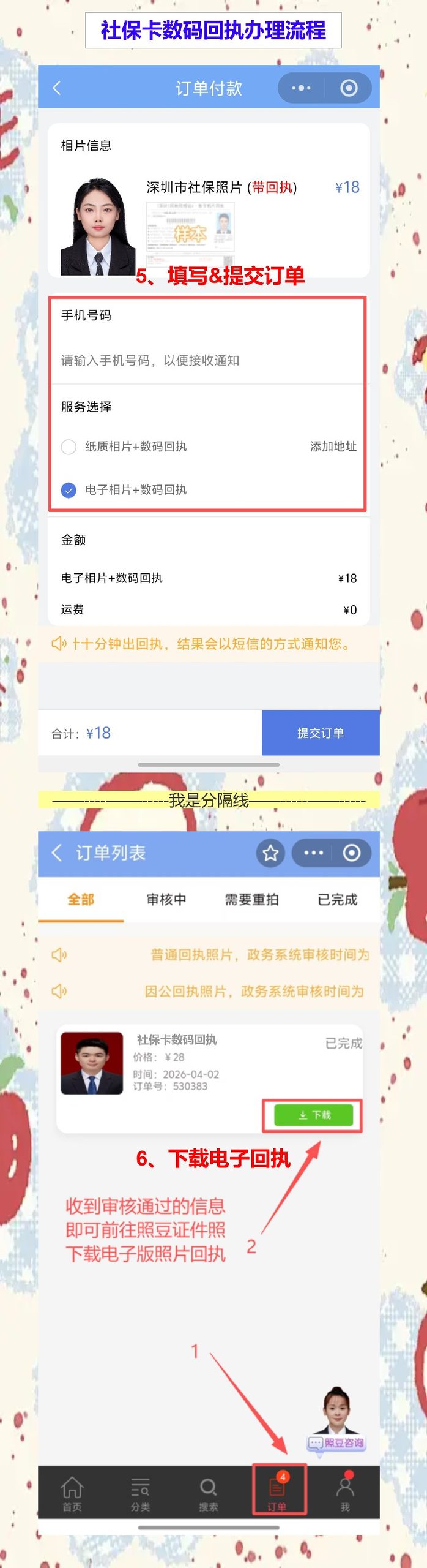 中山首次申领社保卡办理流程攻略,线上拿回执不用跑照相馆