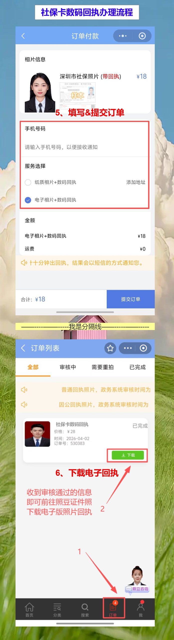 中山丢失补领社保卡办理流程攻略,在线出回执不用去照相馆
