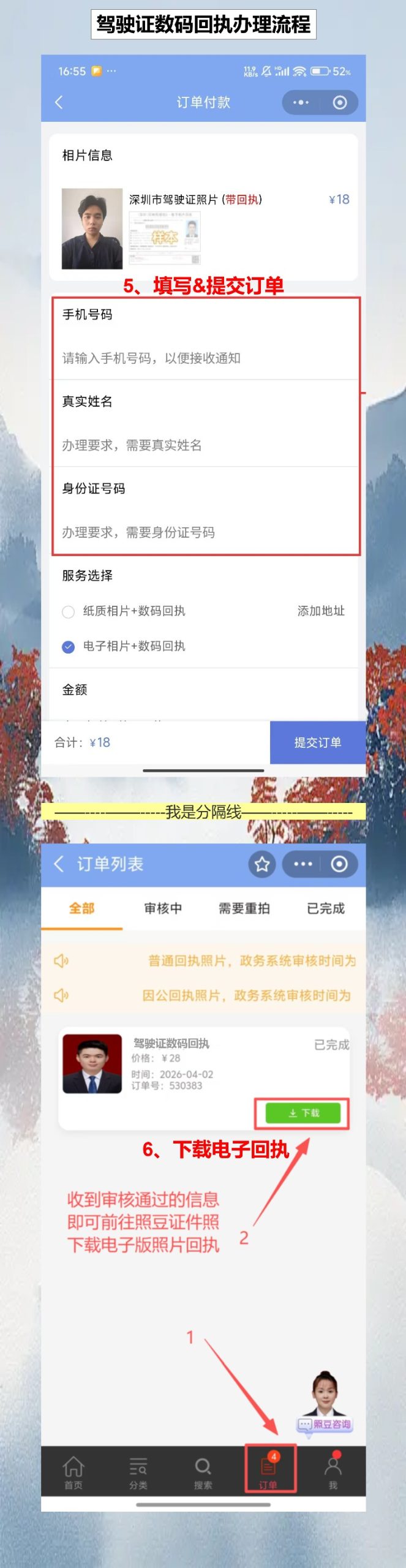 驾驶证换证要回执,手机10分钟当天换