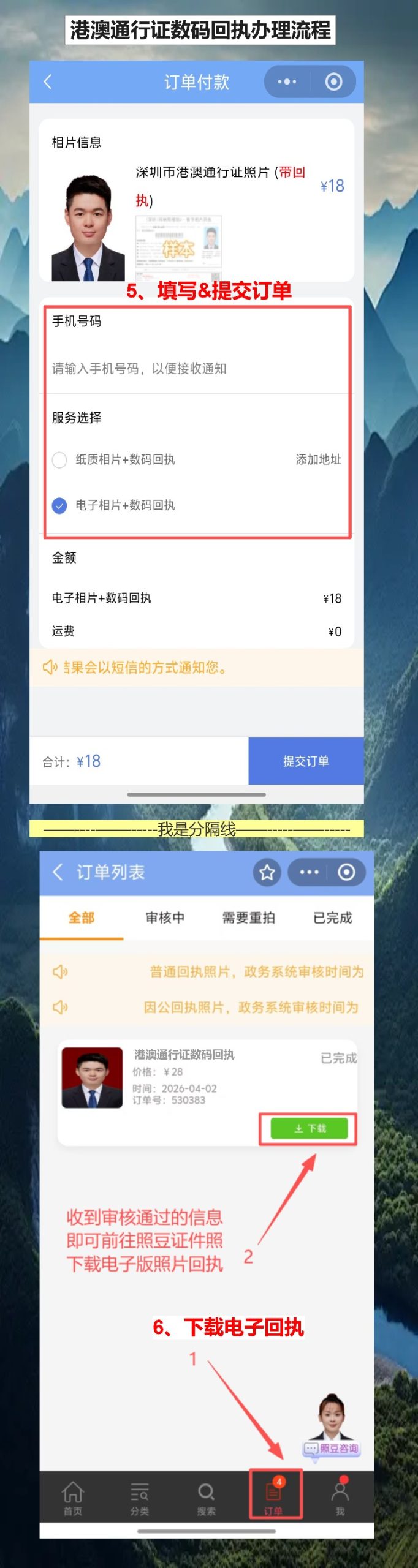港澳通行证到期怎么办,手机拿回执更快