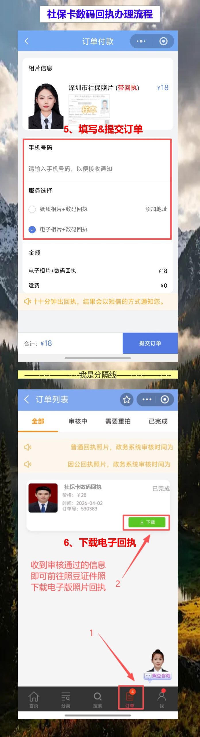 社保卡换证手机拍回执,不用跑照相馆