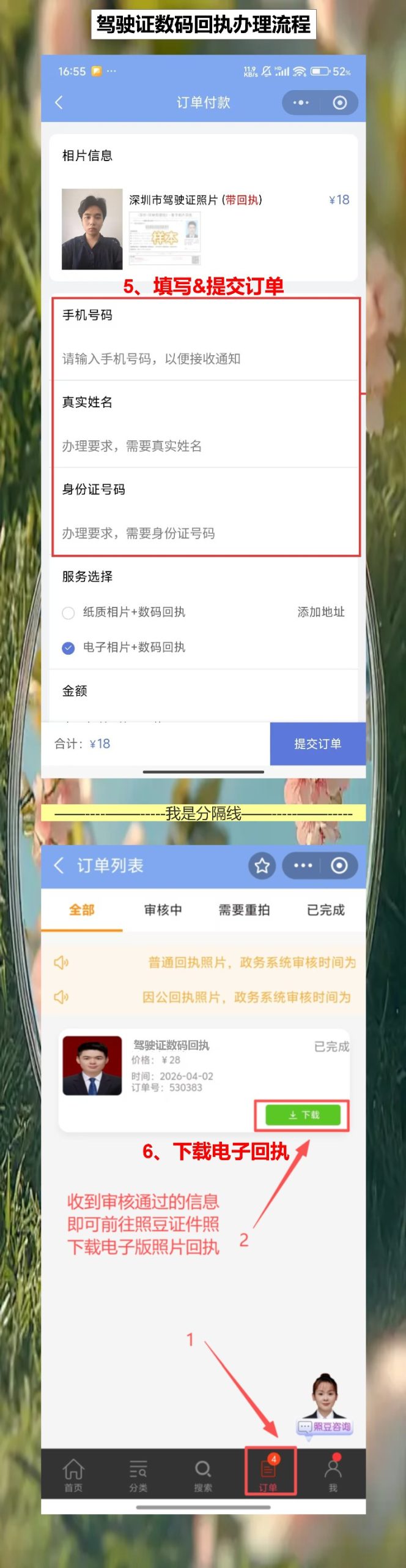 驾驶证回执先别跑照相馆,手机就能拍