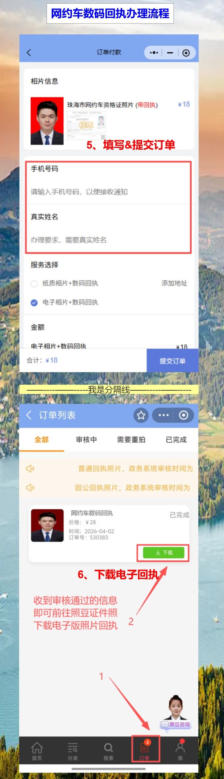 网约车资格证换证要照片回执,最后手机搞定了