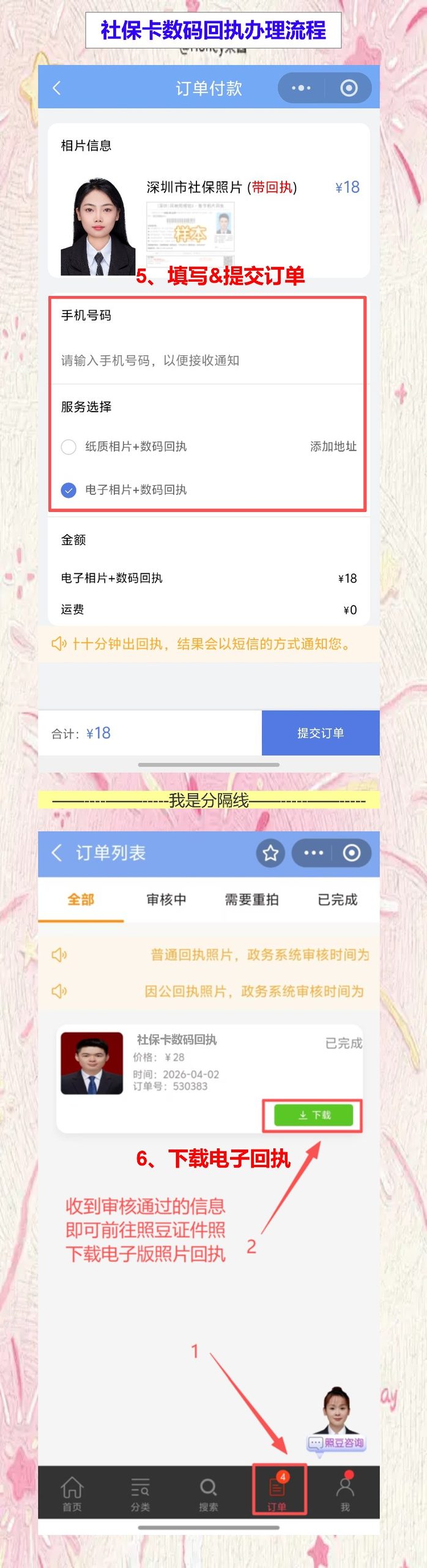 珠海首次申领社保卡办理流程攻略,手机拿回执不用跑照相馆