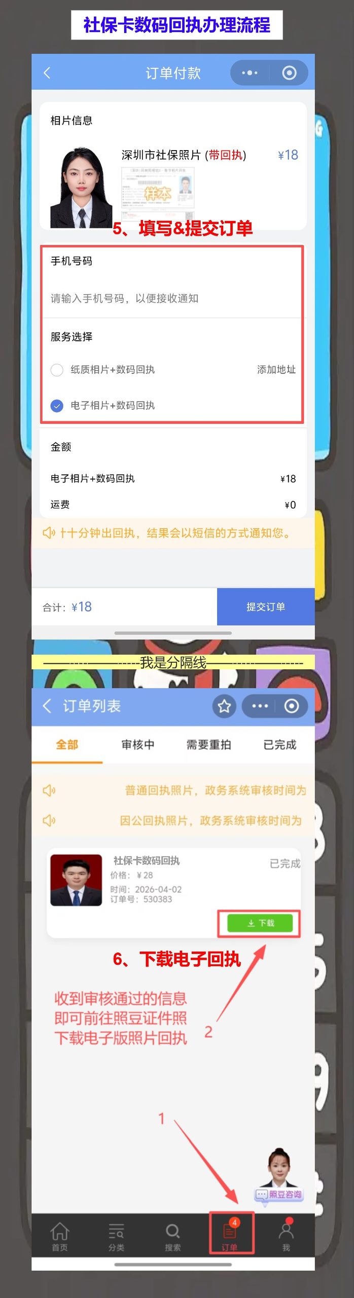 深圳首次申领社保卡办理流程攻略,手机拿回执不用专门跑照相馆