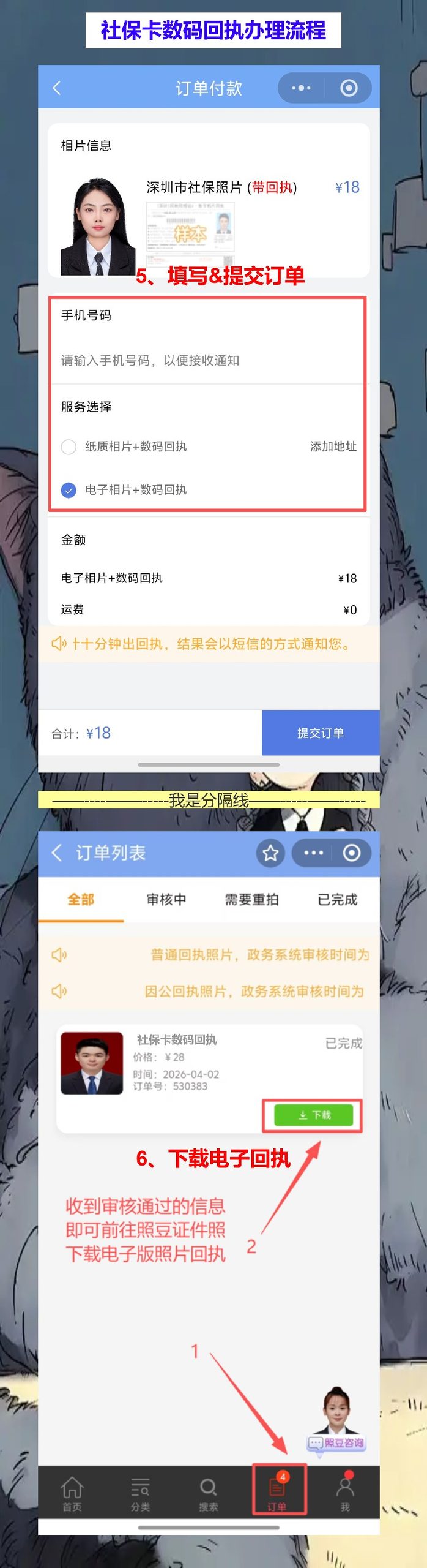 珠海丢失补领社保卡办理流程攻略,手机出回执不用再绕路