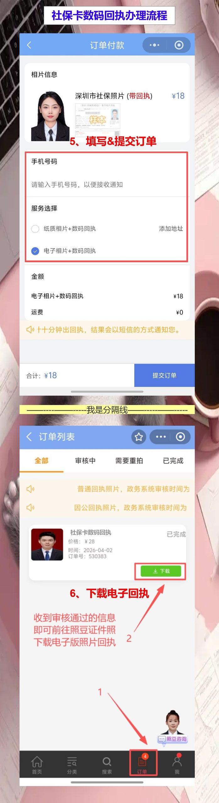 深圳损坏换领社保卡办理流程攻略,网上办回执不用跑照相馆