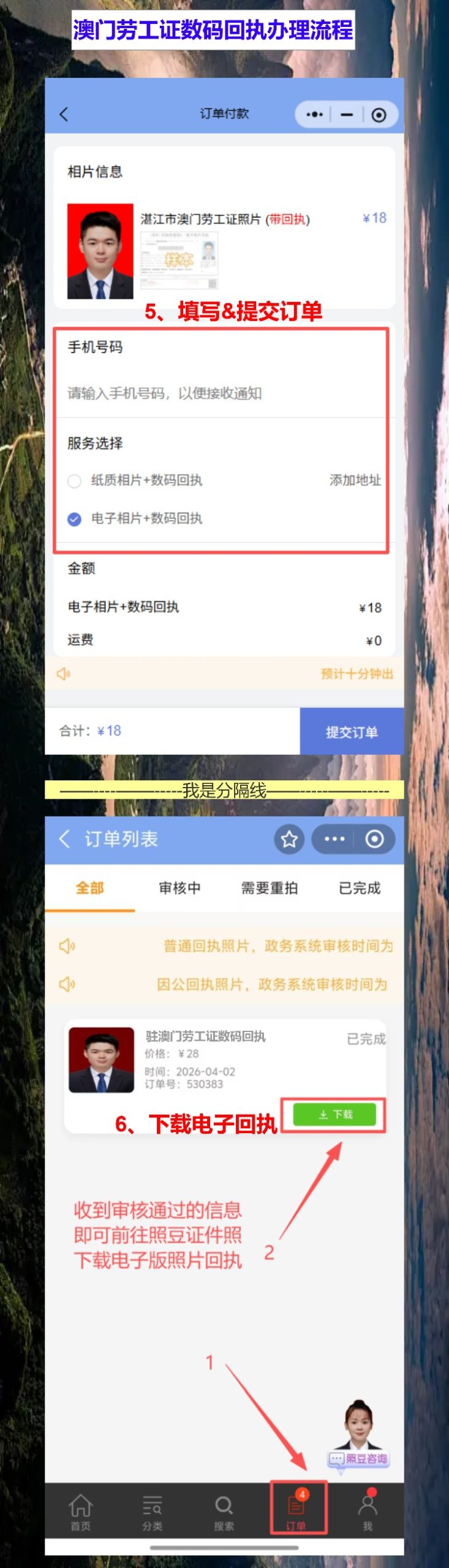 港澳劳工证到期换证?回执手机拍,不用跑照相馆