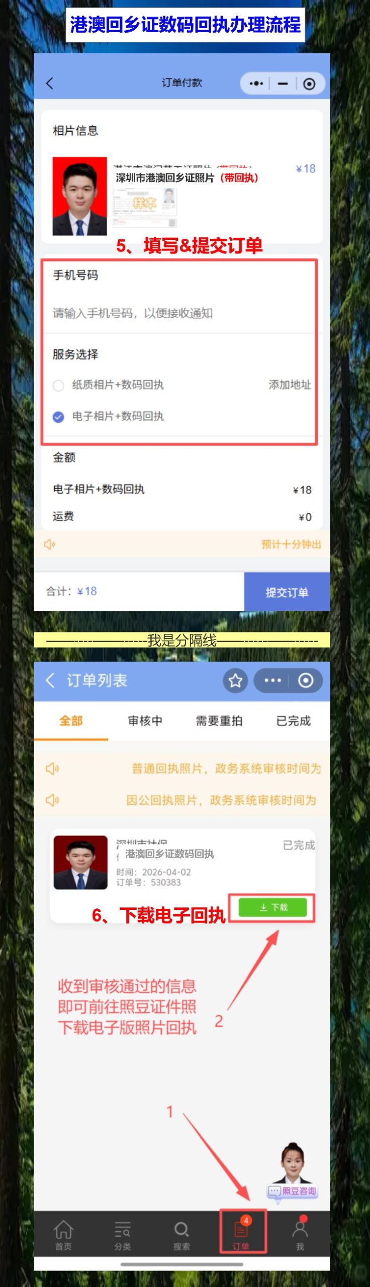 港澳回乡证换新证别拖了,手机拍好回执再出门