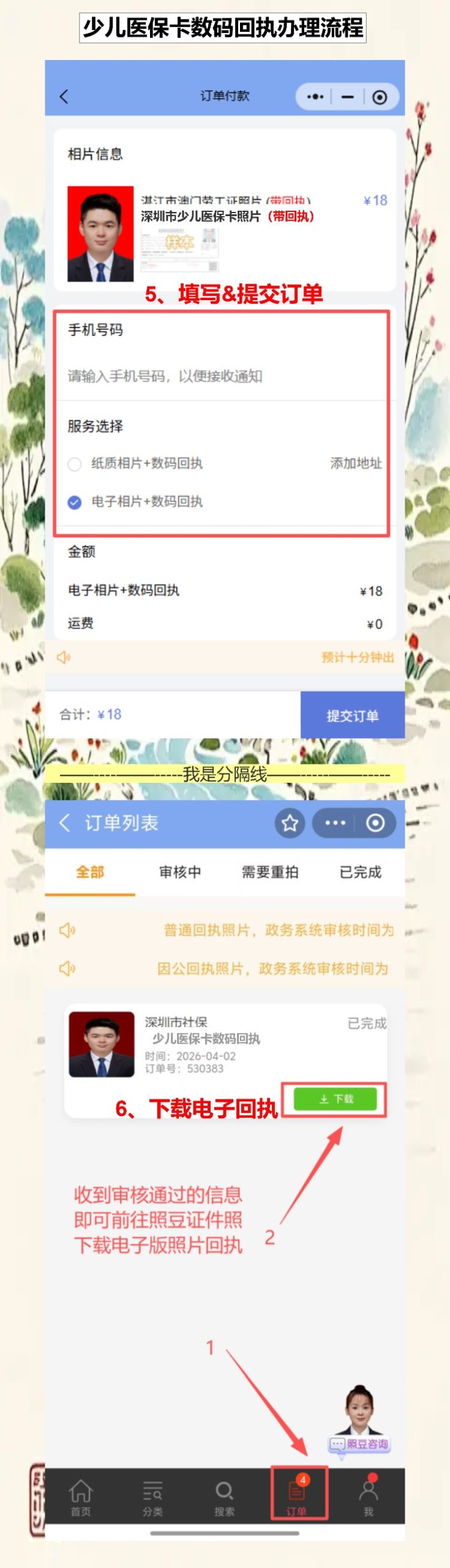 少儿医保卡坏了要换证,手机拍照拿回执银行办新卡就行