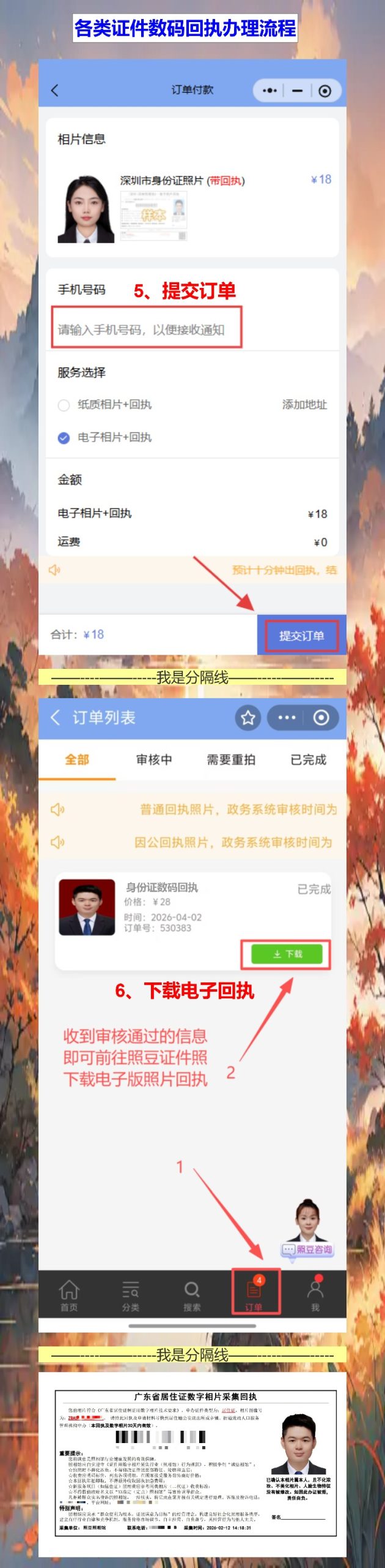 证件照回执手机就能办，不用跑照相馆