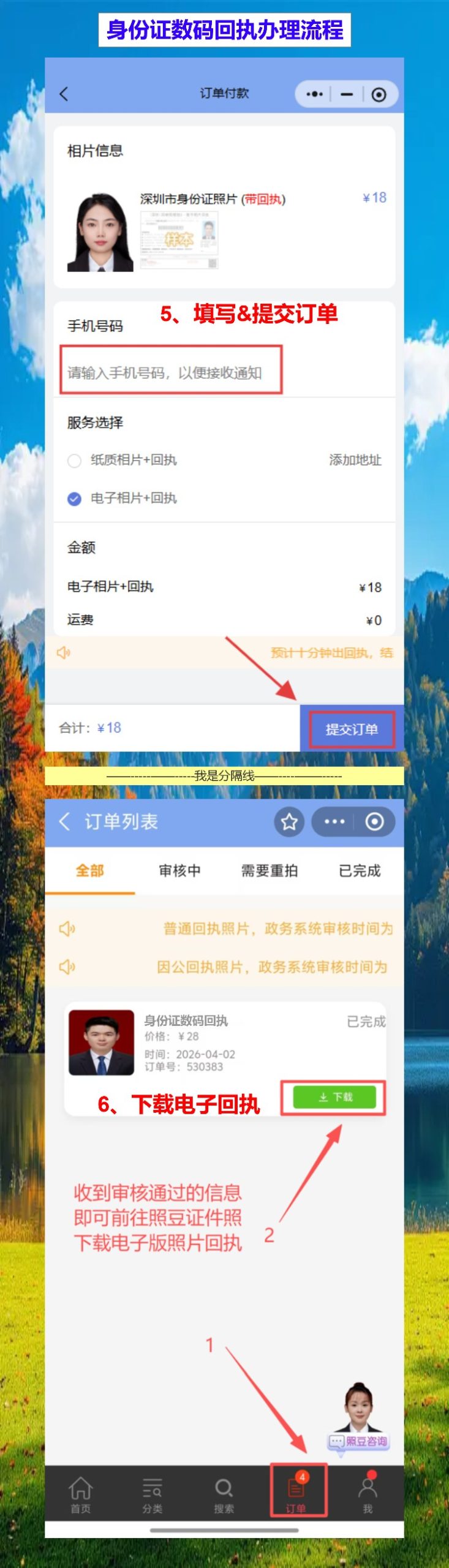 办身份证先要照片回执?预约前用手机搞定,不用多跑一趟