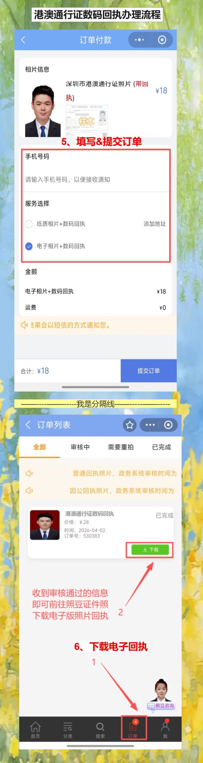 港澳通行证丢了怎么办?手机拍回执当天就能补