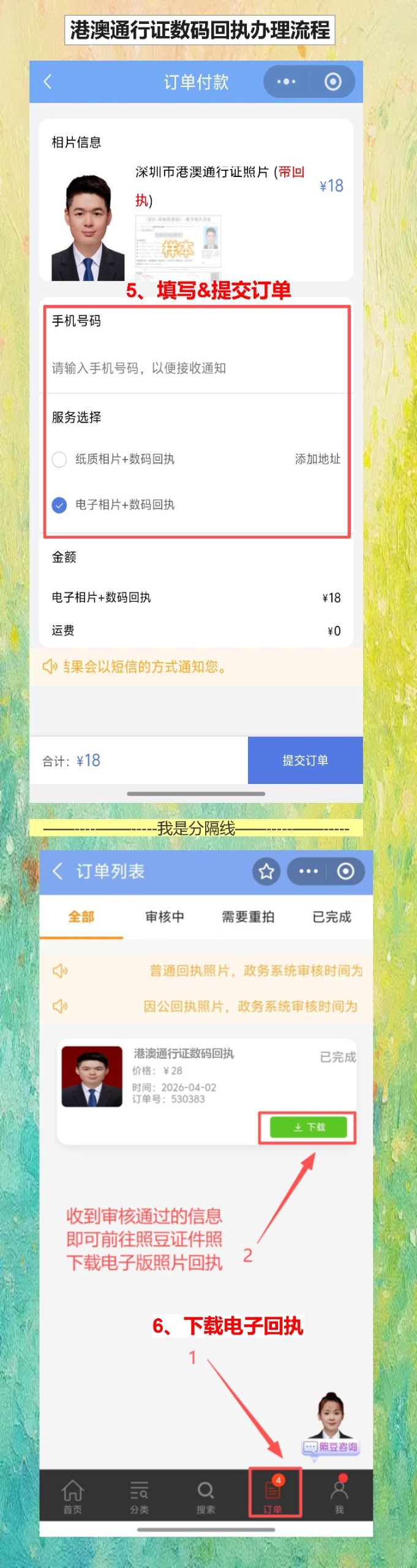 港澳通行证坏了要重新办,手机拍回执就能搞定