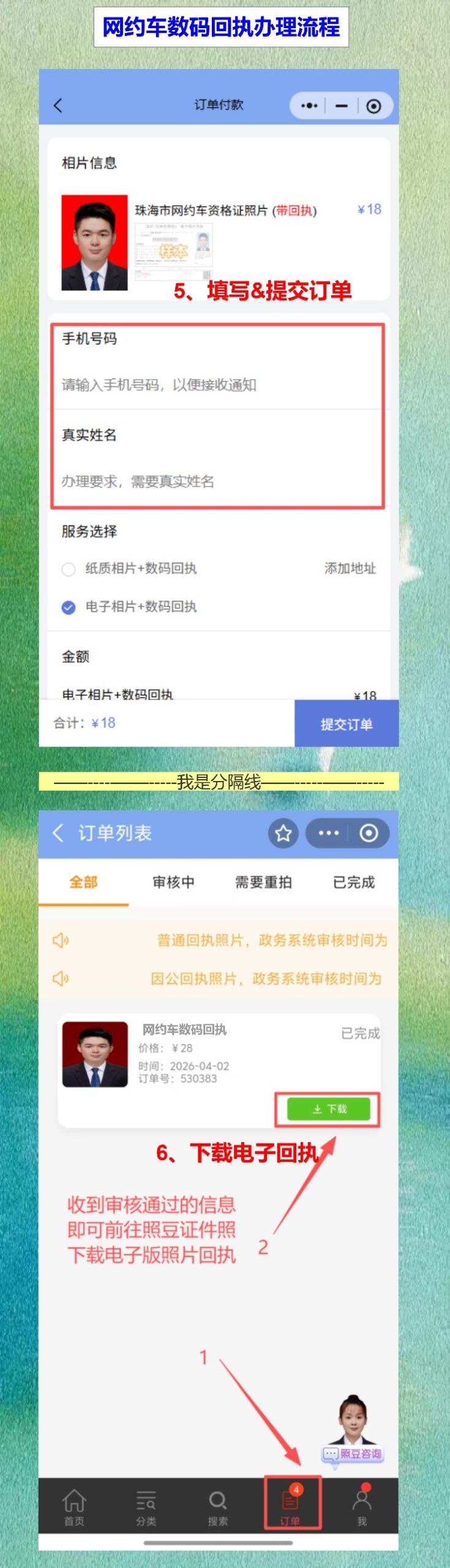 网约车资格证回执没那么复杂,手机拍白墙照就能拿