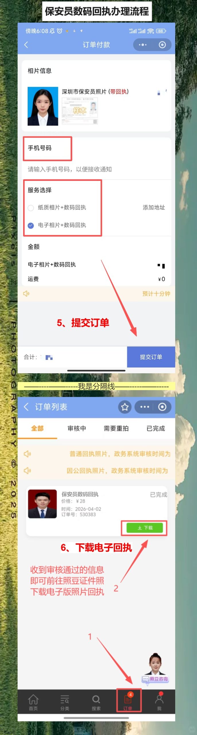 保安员证照片回执手机拍,系统自动检测通过才出证