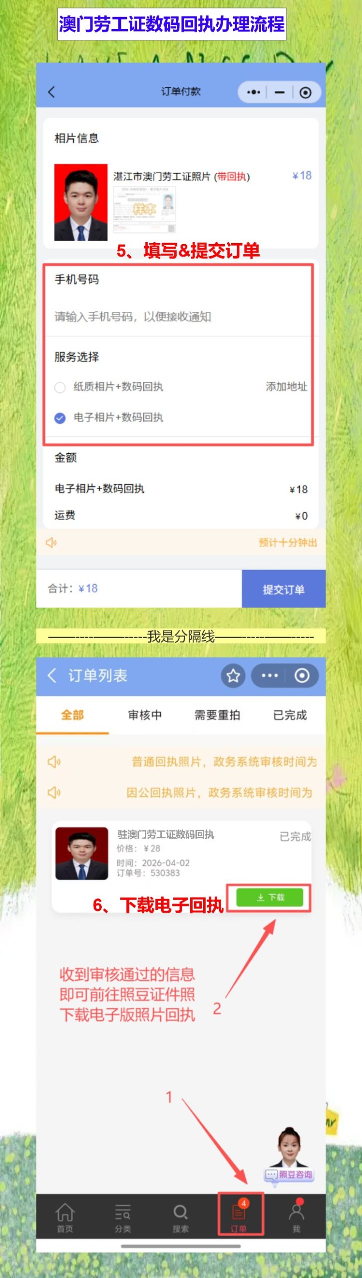 港澳劳工证找不到了怕耽误开工？手机拍回执先备着