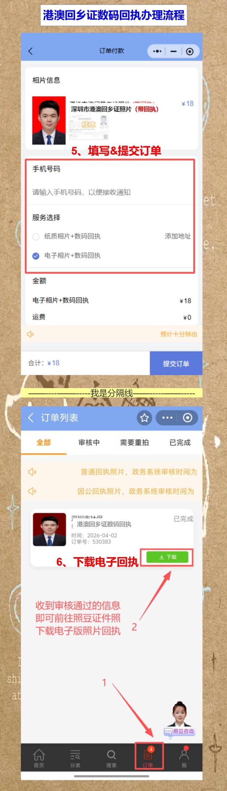 港澳回乡证坏了读不出,手机拍回执换新证