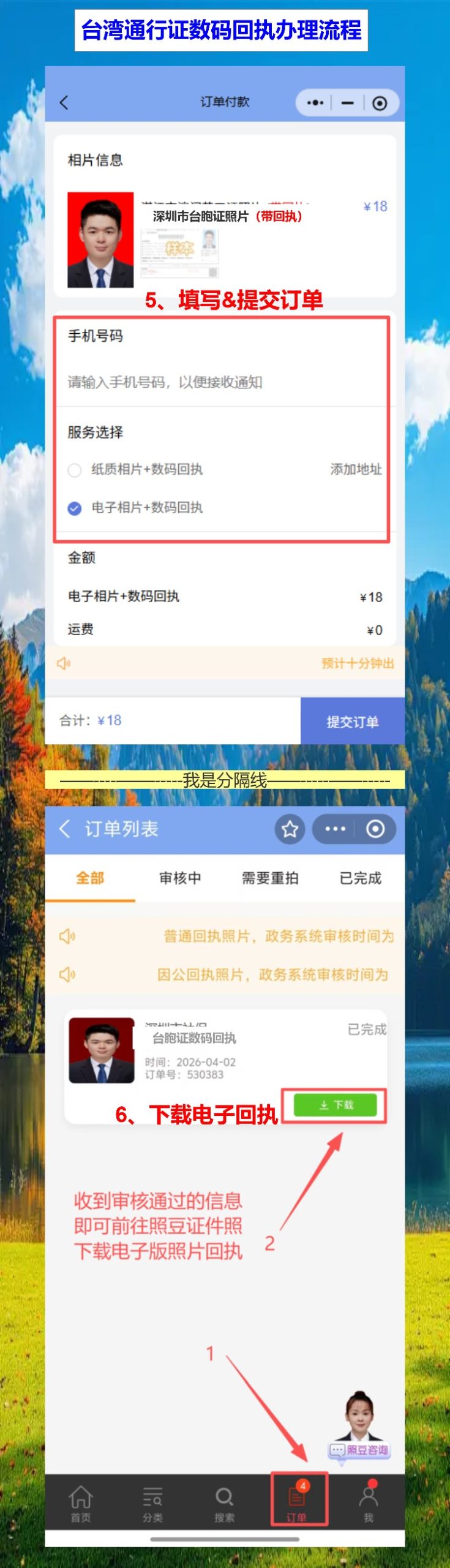 台湾通行证补办回执不用愁,手机检测通过就能用