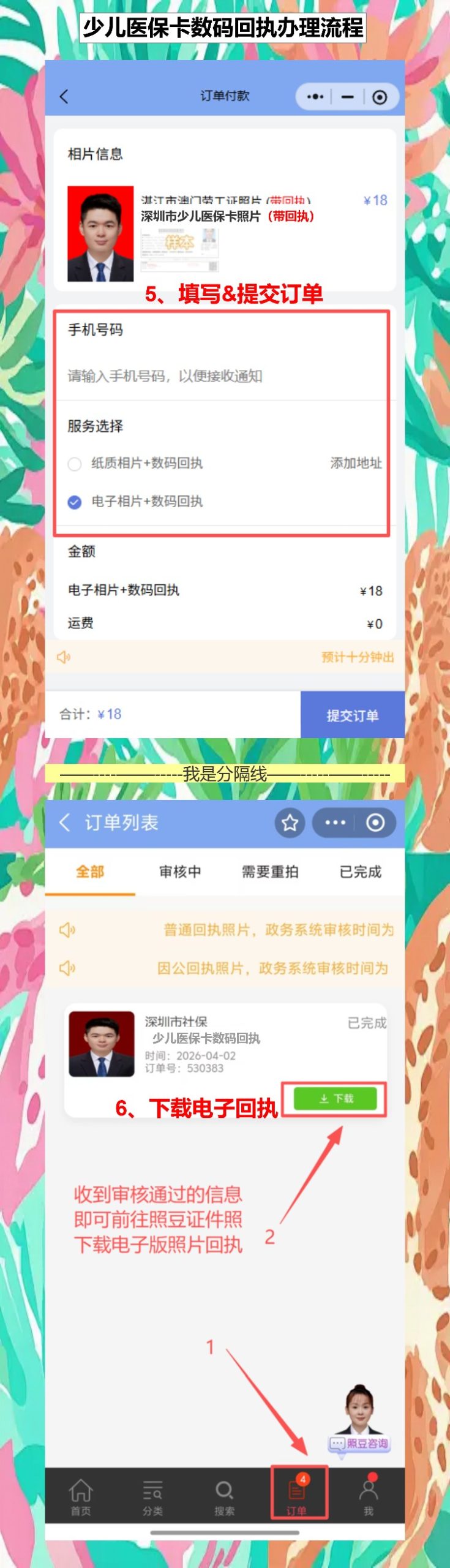 少儿医保卡照片回执不用跑照相馆,手机拍一张,10分钟搞定
