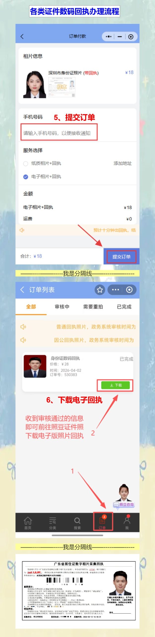 证件照回执怎么线上办理,办证只跑一趟