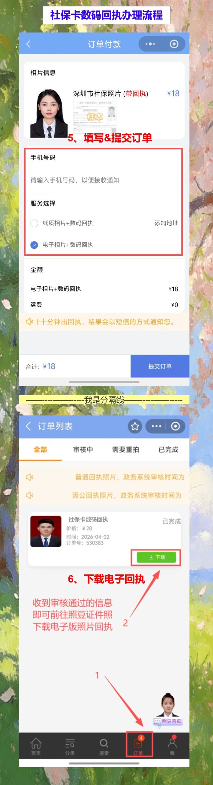 社保卡回执可以自己拍吗?手机拍就行,不用去照相馆