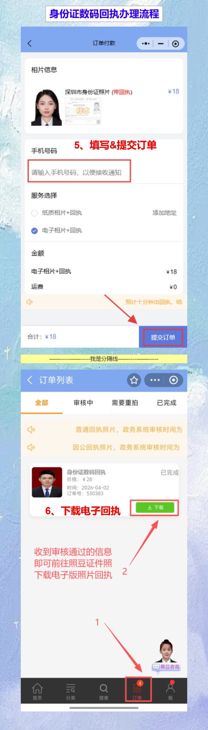 老人身份证换证要回执,在家拍好照就能办