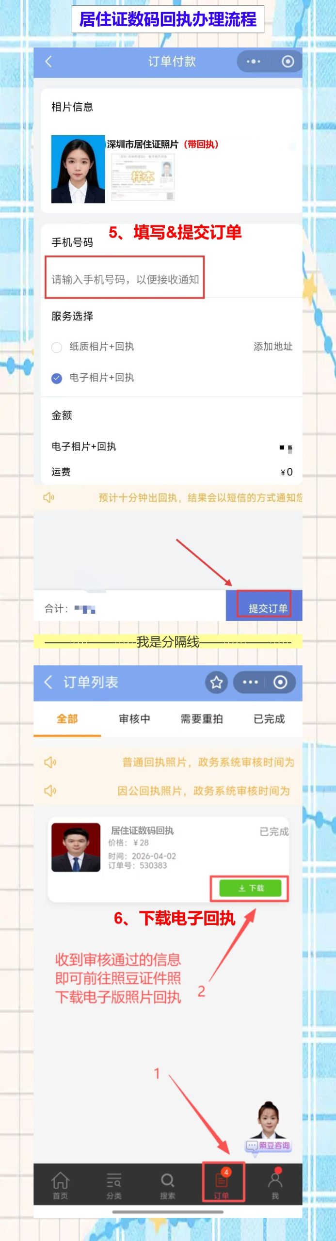 居住证回执全程线上办,手机拍白底照直接出